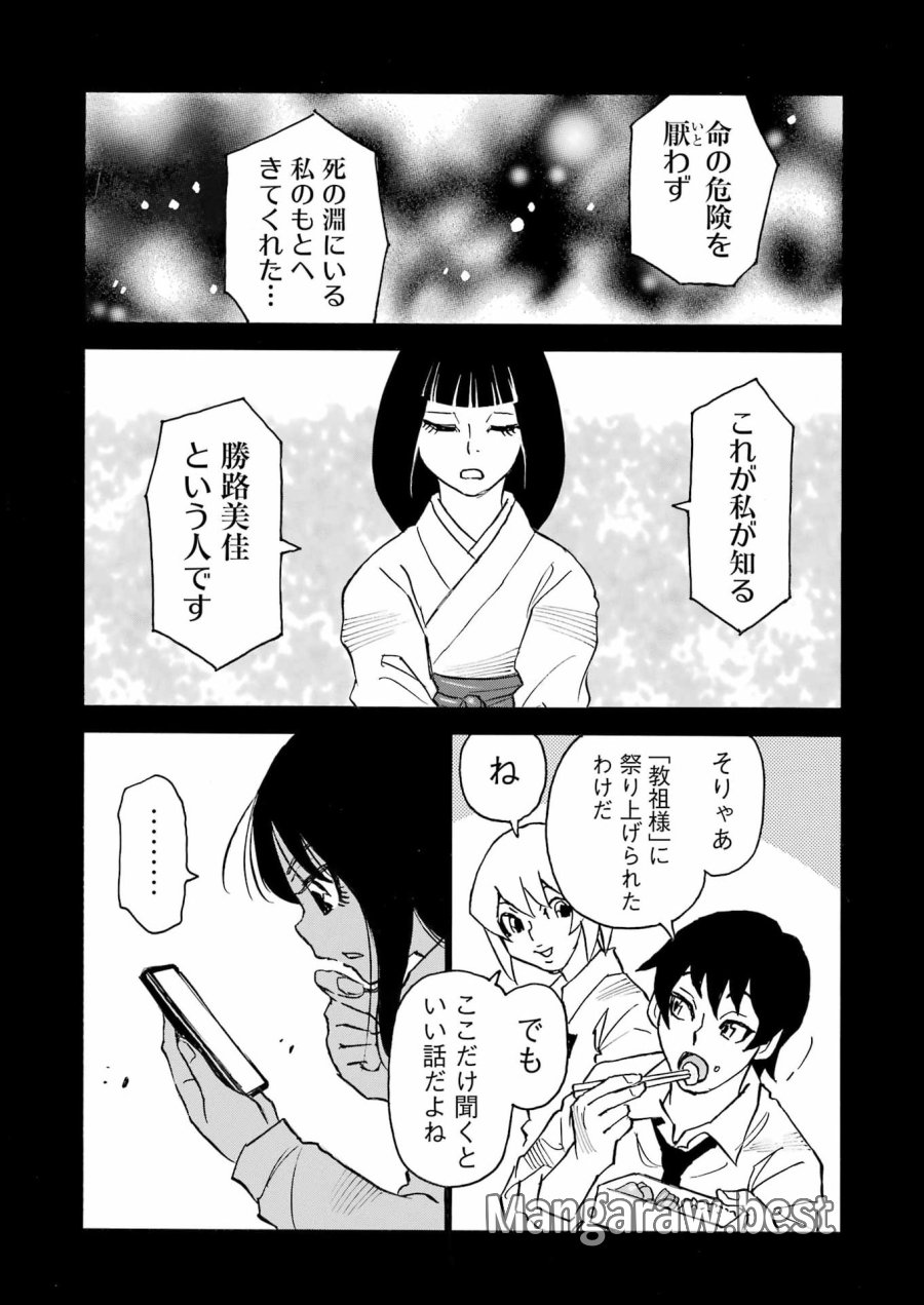 スノードロップ～あなたの死を望みます～ 第17話 - Page 18