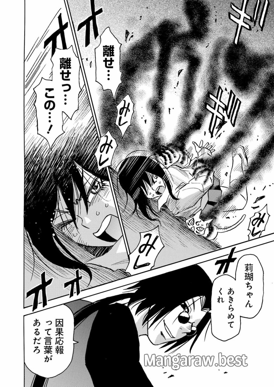 スノードロップ～あなたの死を望みます～ 第17話 - Page 19