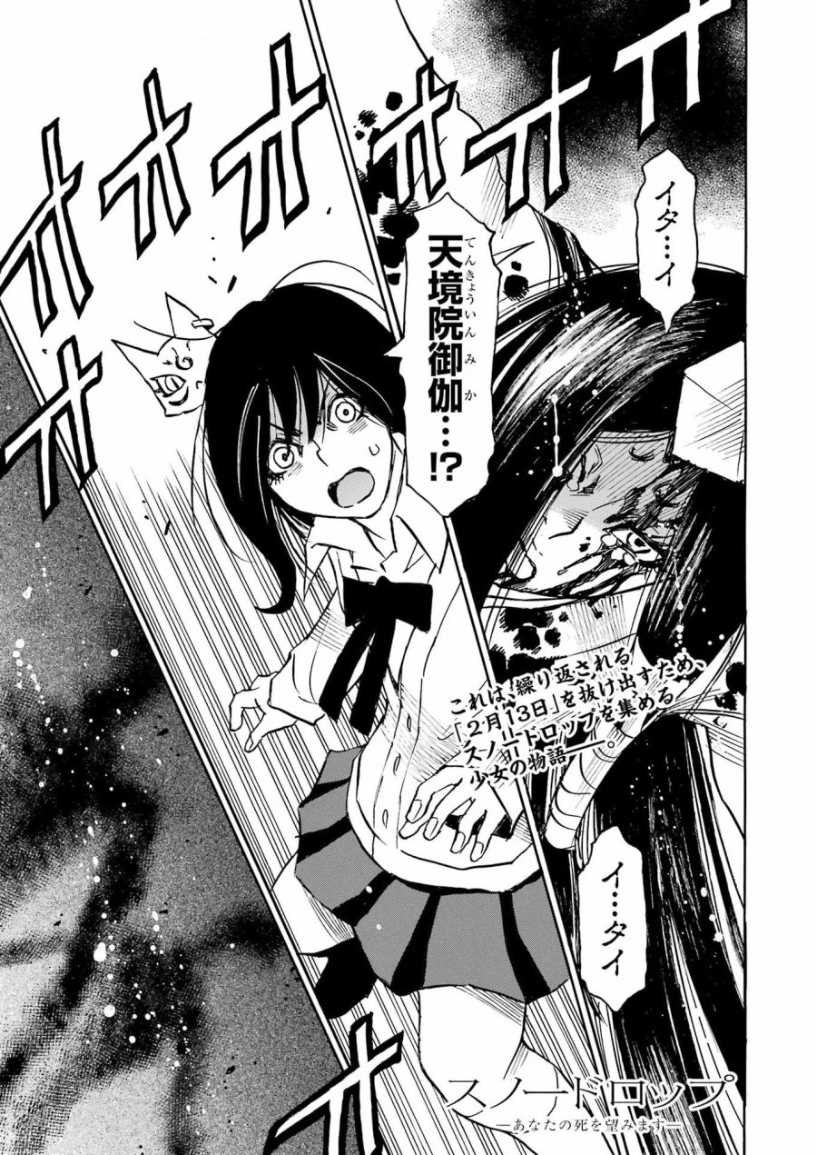 スノードロップ～あなたの死を望みます～ 第17話 - Page 2