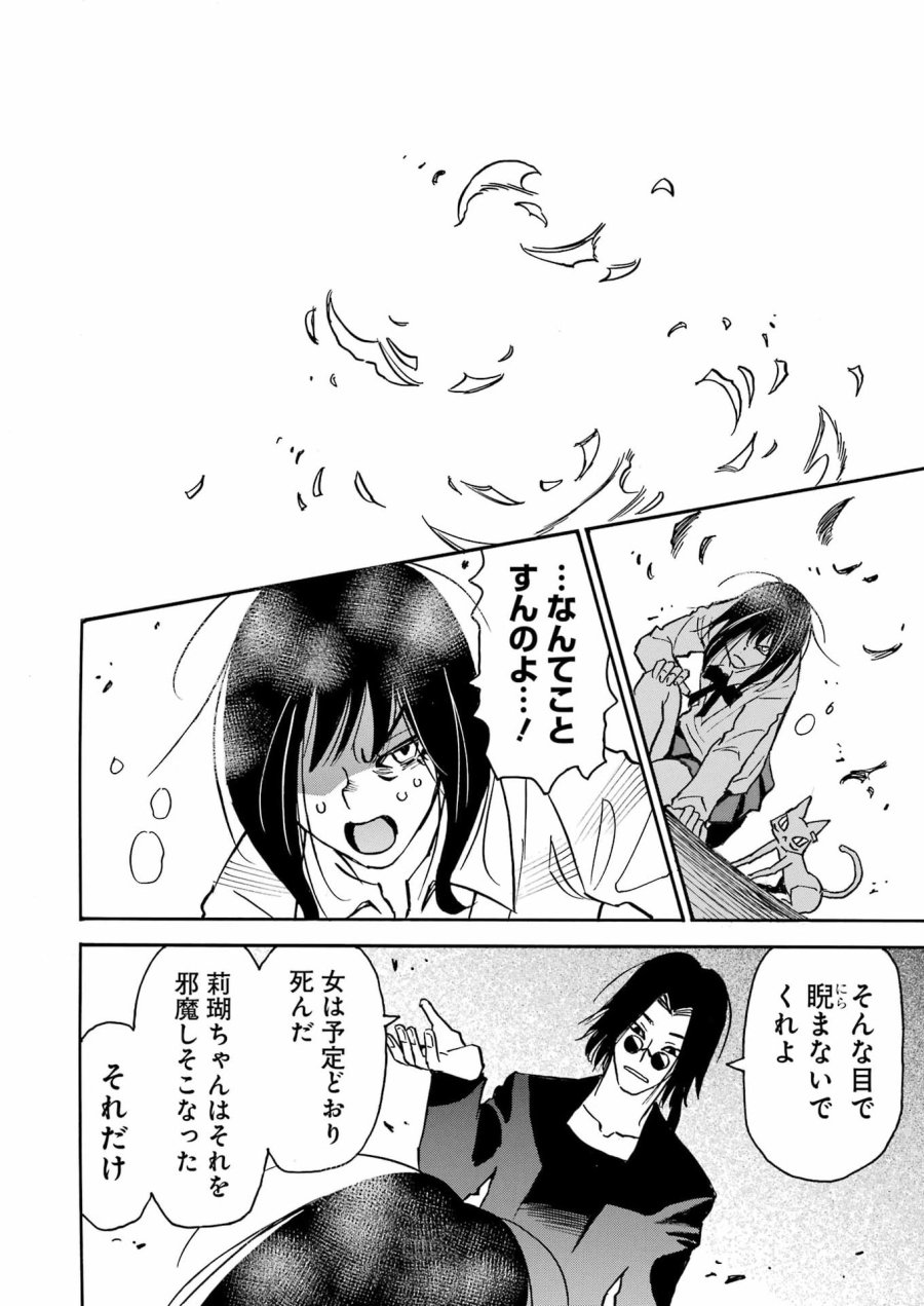 スノードロップ～あなたの死を望みます～ 第17話 - Page 23