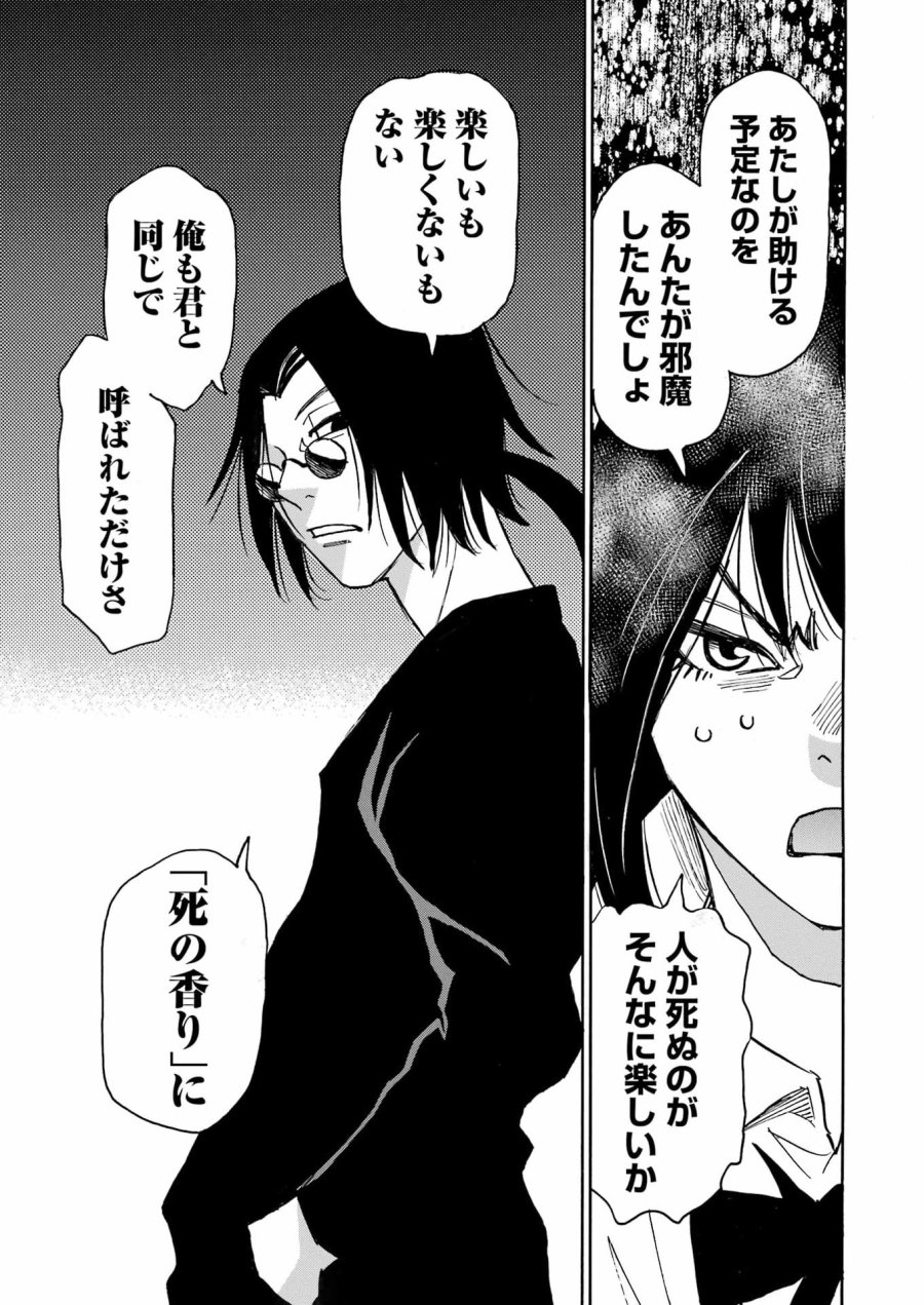 スノードロップ～あなたの死を望みます～ 第17話 - Page 24
