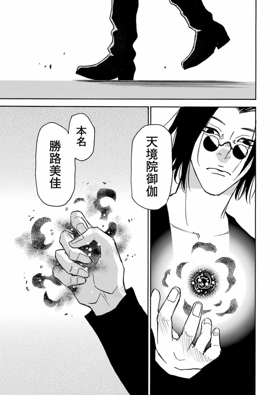 スノードロップ～あなたの死を望みます～ 第17話 - Page 26