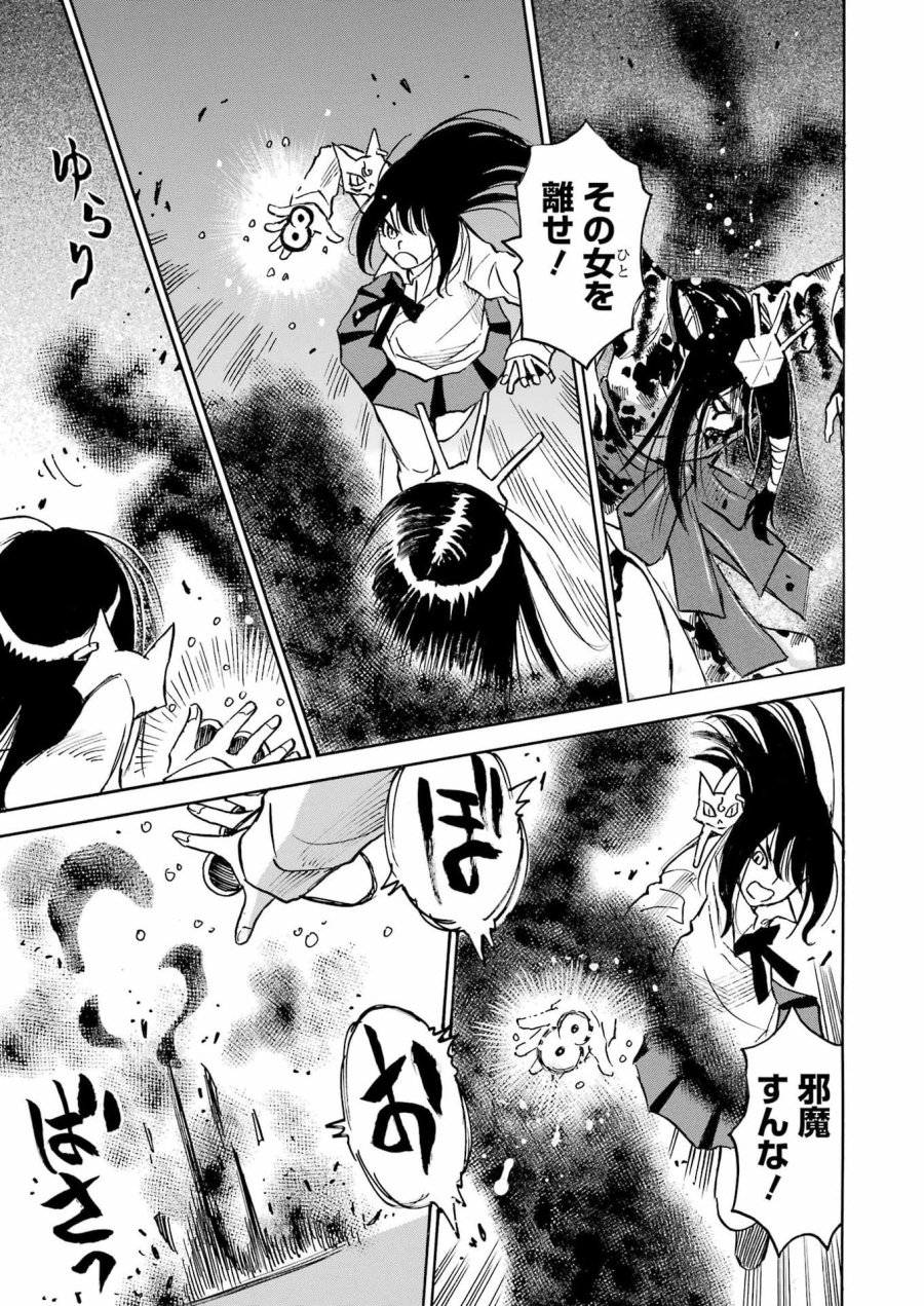 スノードロップ～あなたの死を望みます～ 第17話 - Page 4