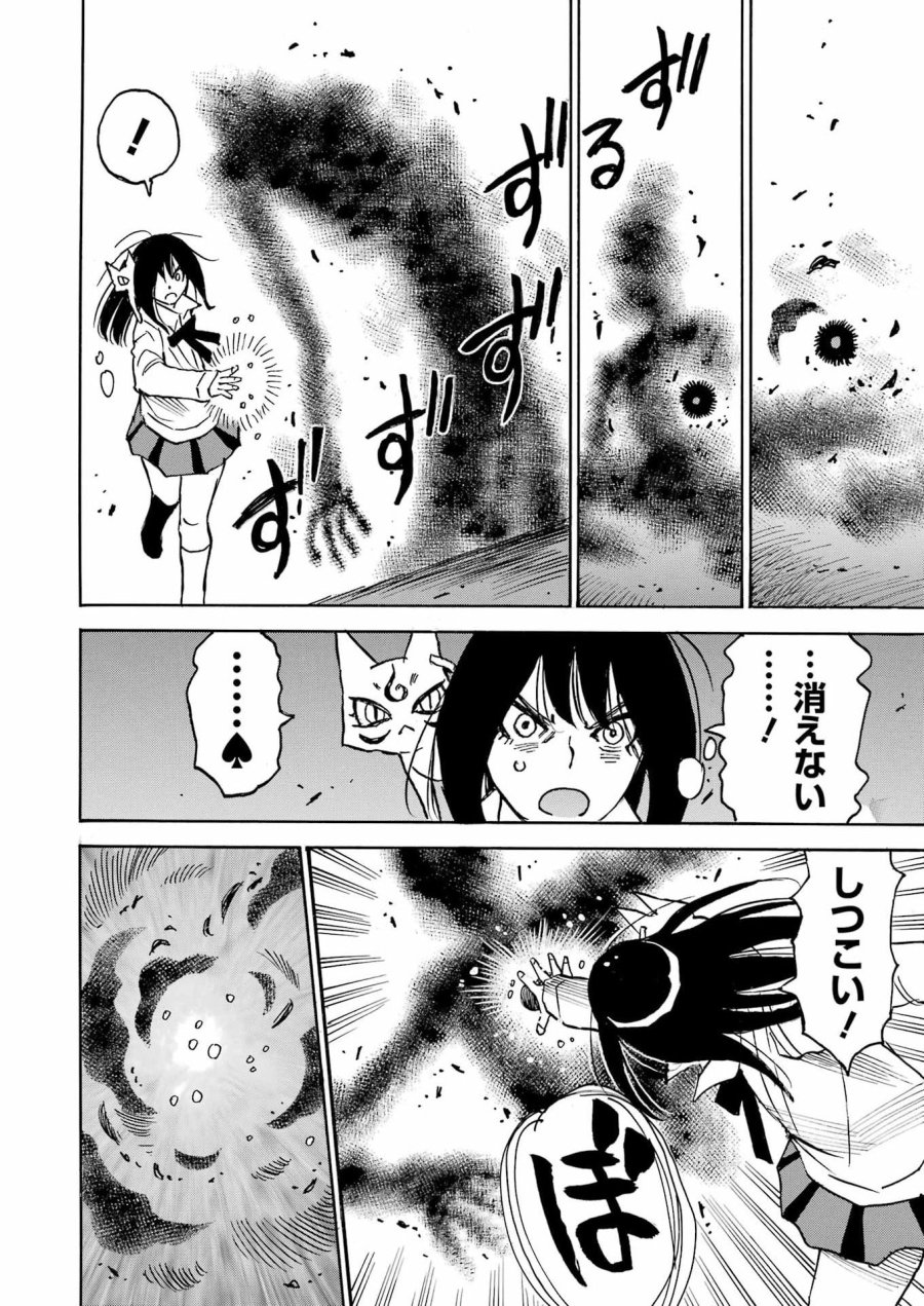 スノードロップ～あなたの死を望みます～ 第17話 - Page 5