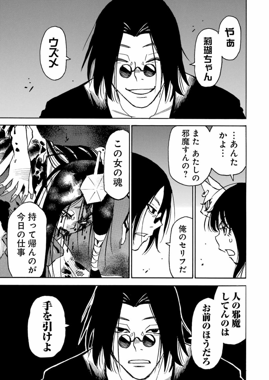 スノードロップ～あなたの死を望みます～ 第17話 - Page 8