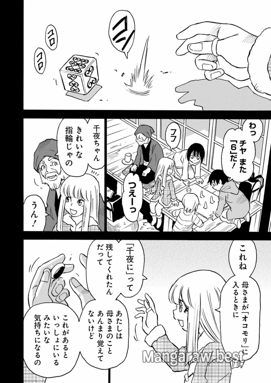 スノードロップ～あなたの死を望みます～ 第18話 - Page 10