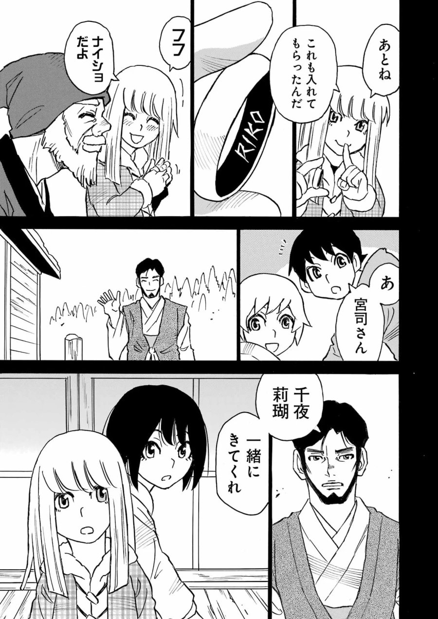 スノードロップ～あなたの死を望みます～ 第18話 - Page 11