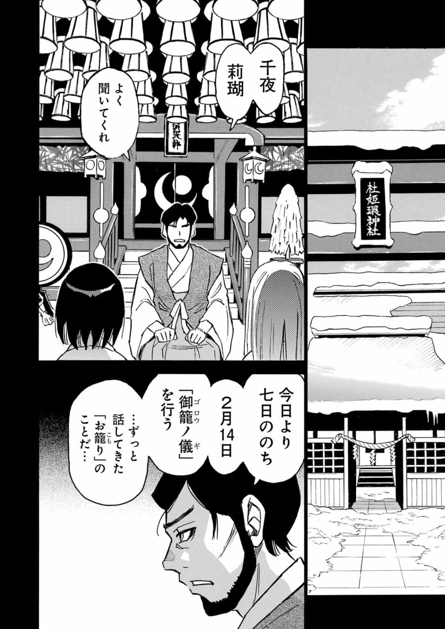 スノードロップ～あなたの死を望みます～ 第18話 - Page 12