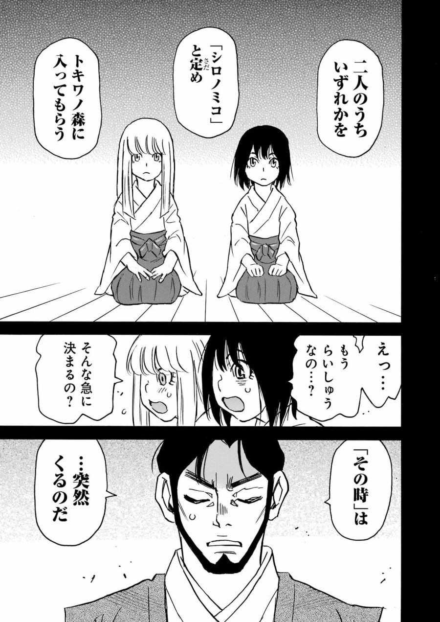 スノードロップ～あなたの死を望みます～ 第18話 - Page 13