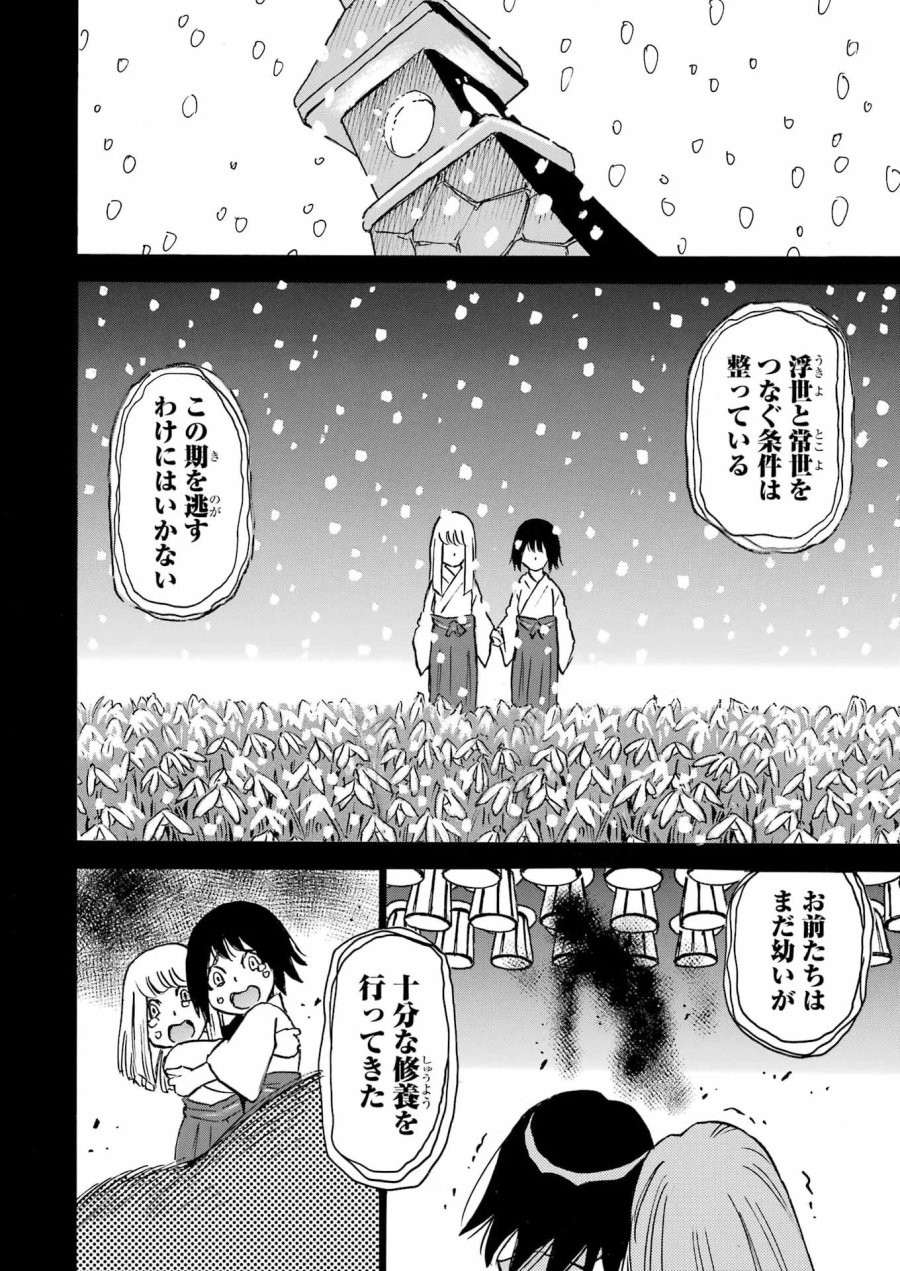 スノードロップ～あなたの死を望みます～ 第18話 - Page 14