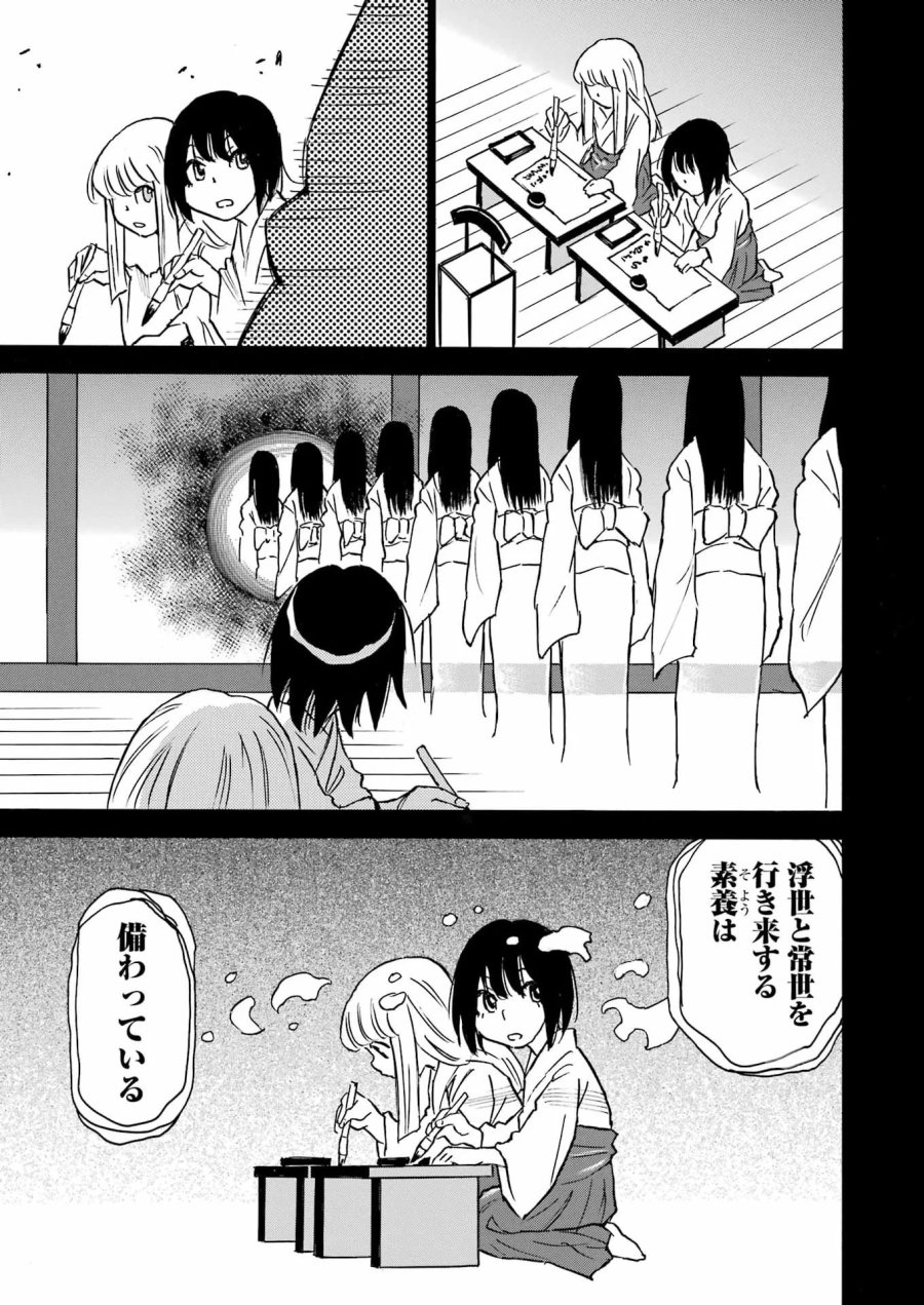 スノードロップ～あなたの死を望みます～ 第18話 - Page 15