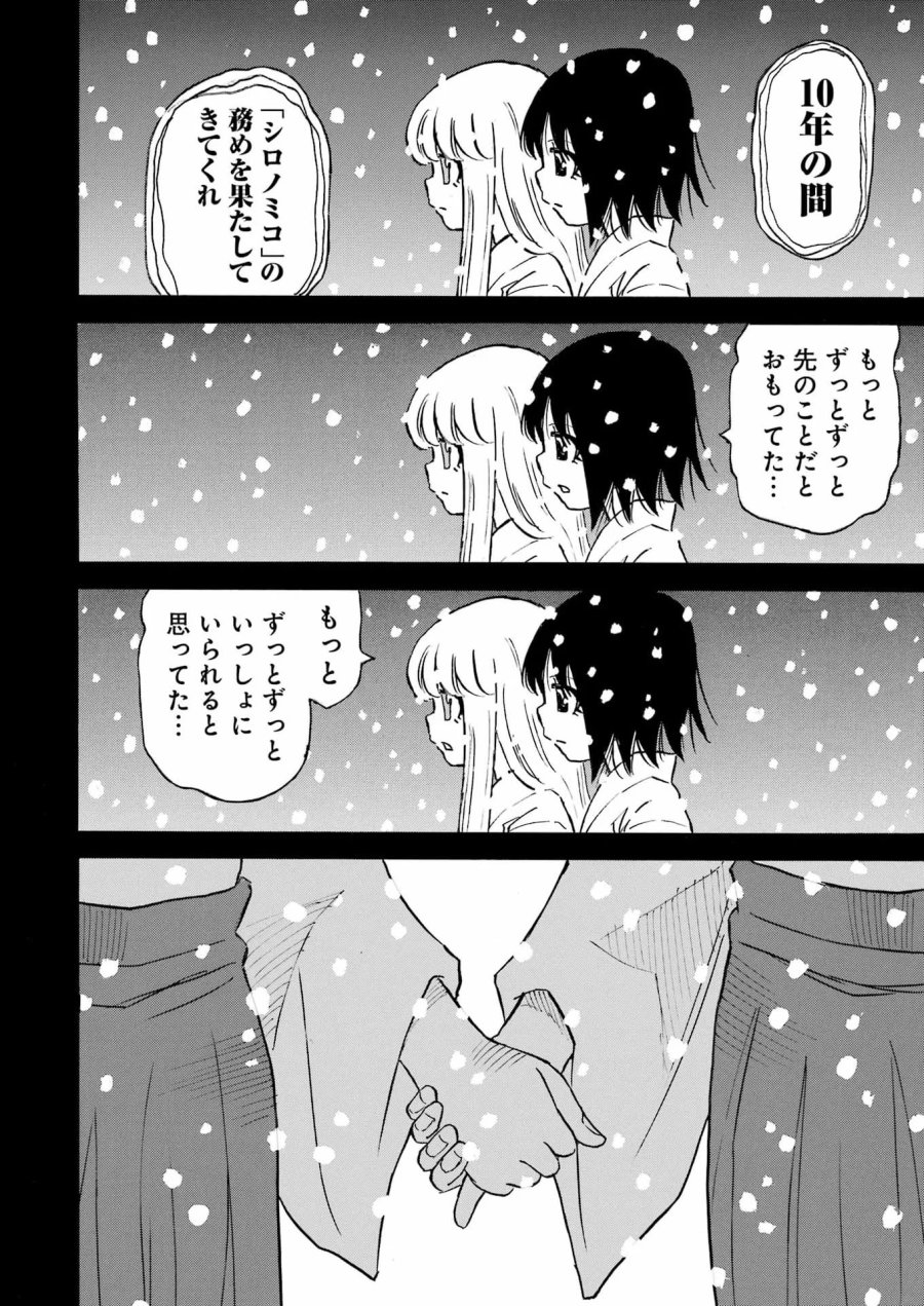 スノードロップ～あなたの死を望みます～ 第18話 - Page 16
