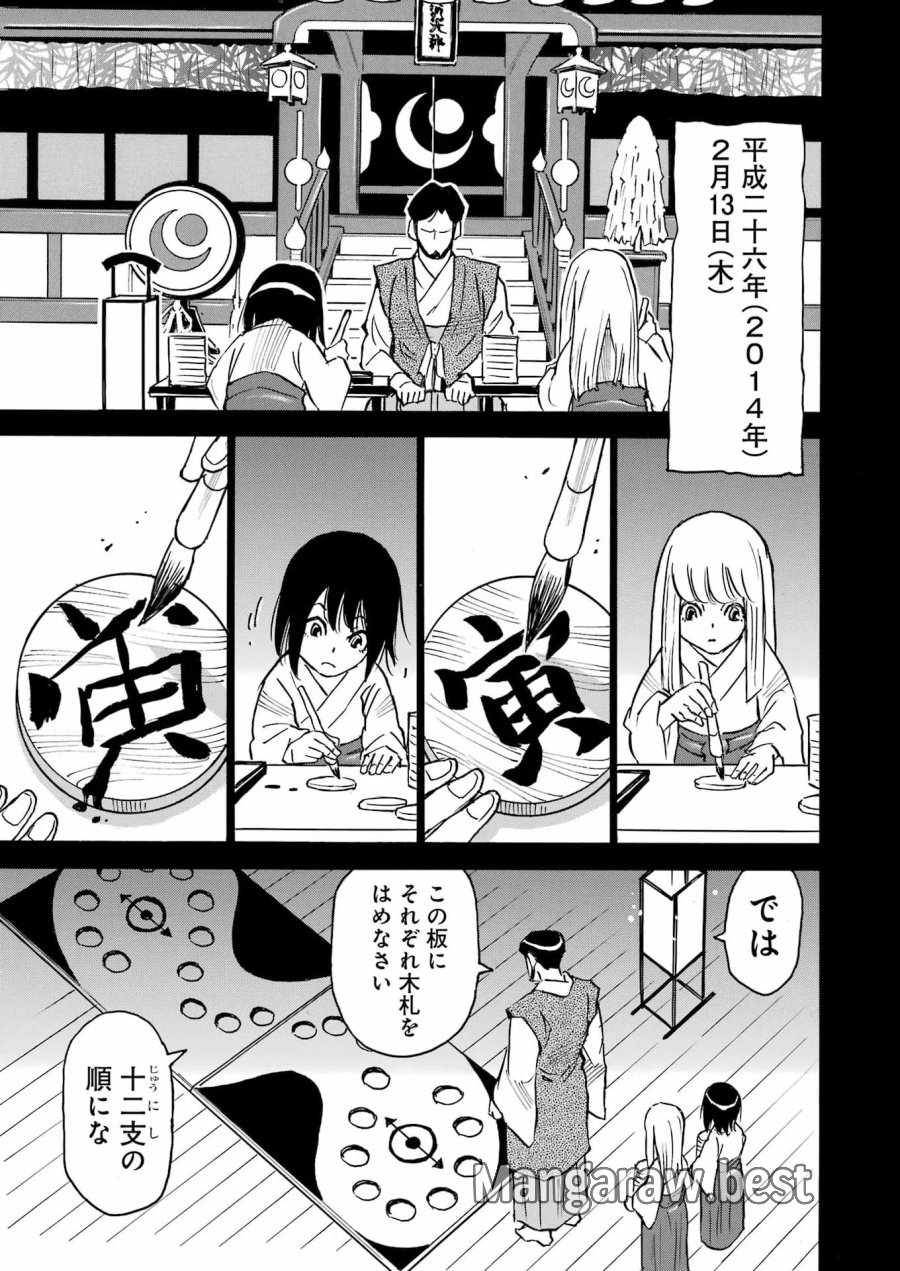 スノードロップ～あなたの死を望みます～ 第18話 - Page 17