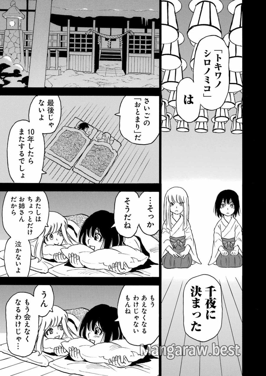 スノードロップ～あなたの死を望みます～ 第18話 - Page 19