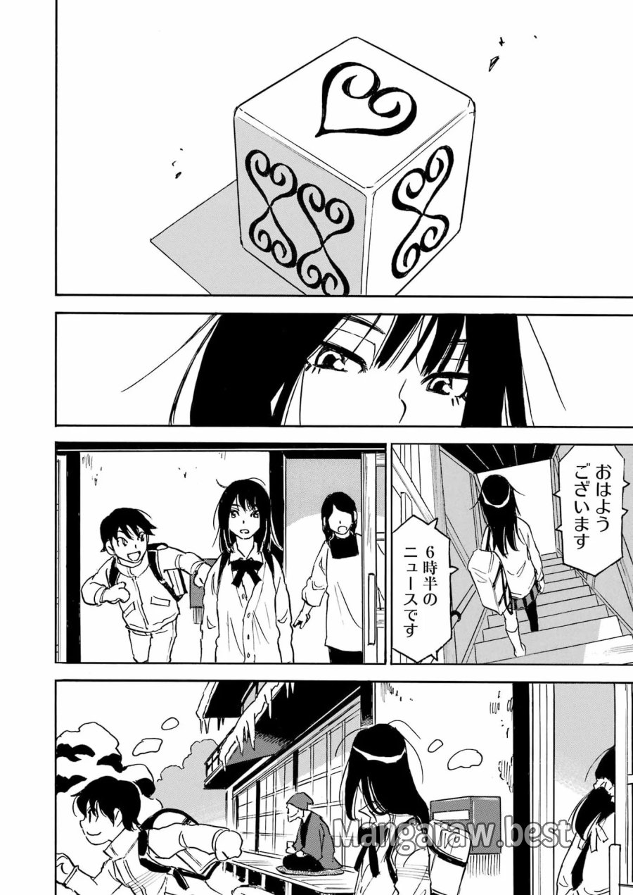 スノードロップ～あなたの死を望みます～ 第18話 - Page 2