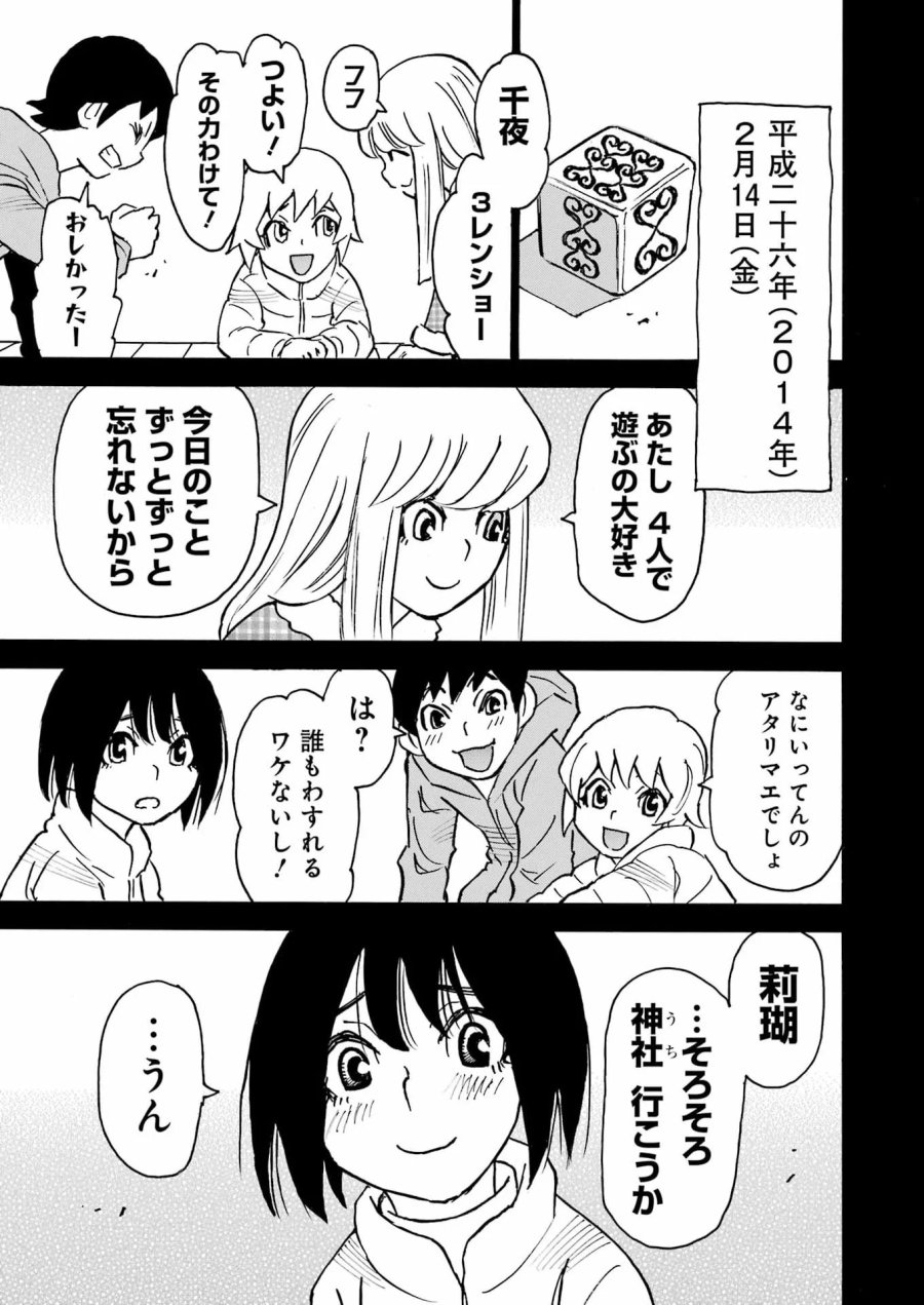 スノードロップ～あなたの死を望みます～ 第18話 - Page 21