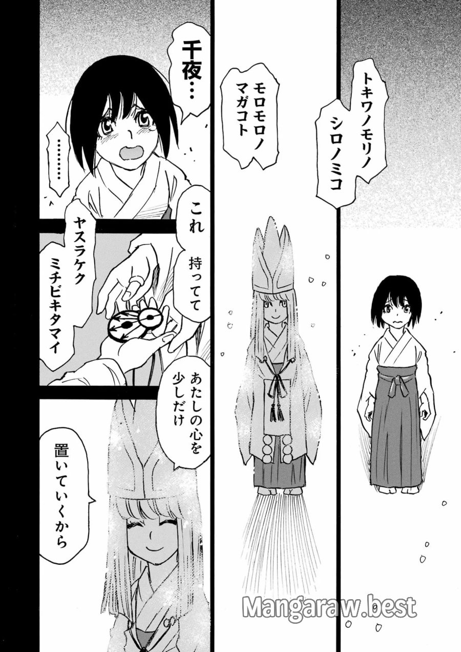スノードロップ～あなたの死を望みます～ 第18話 - Page 22