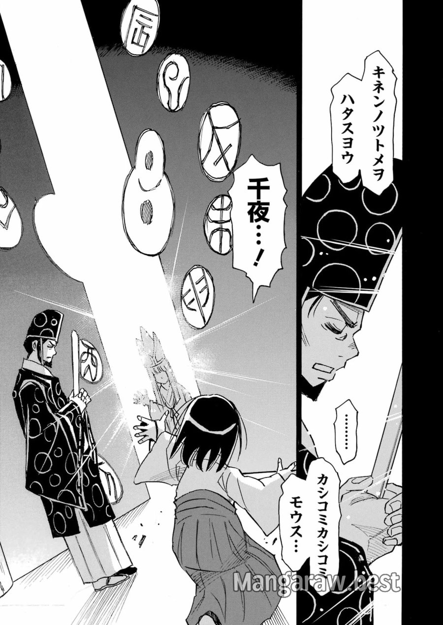 スノードロップ～あなたの死を望みます～ 第18話 - Page 23