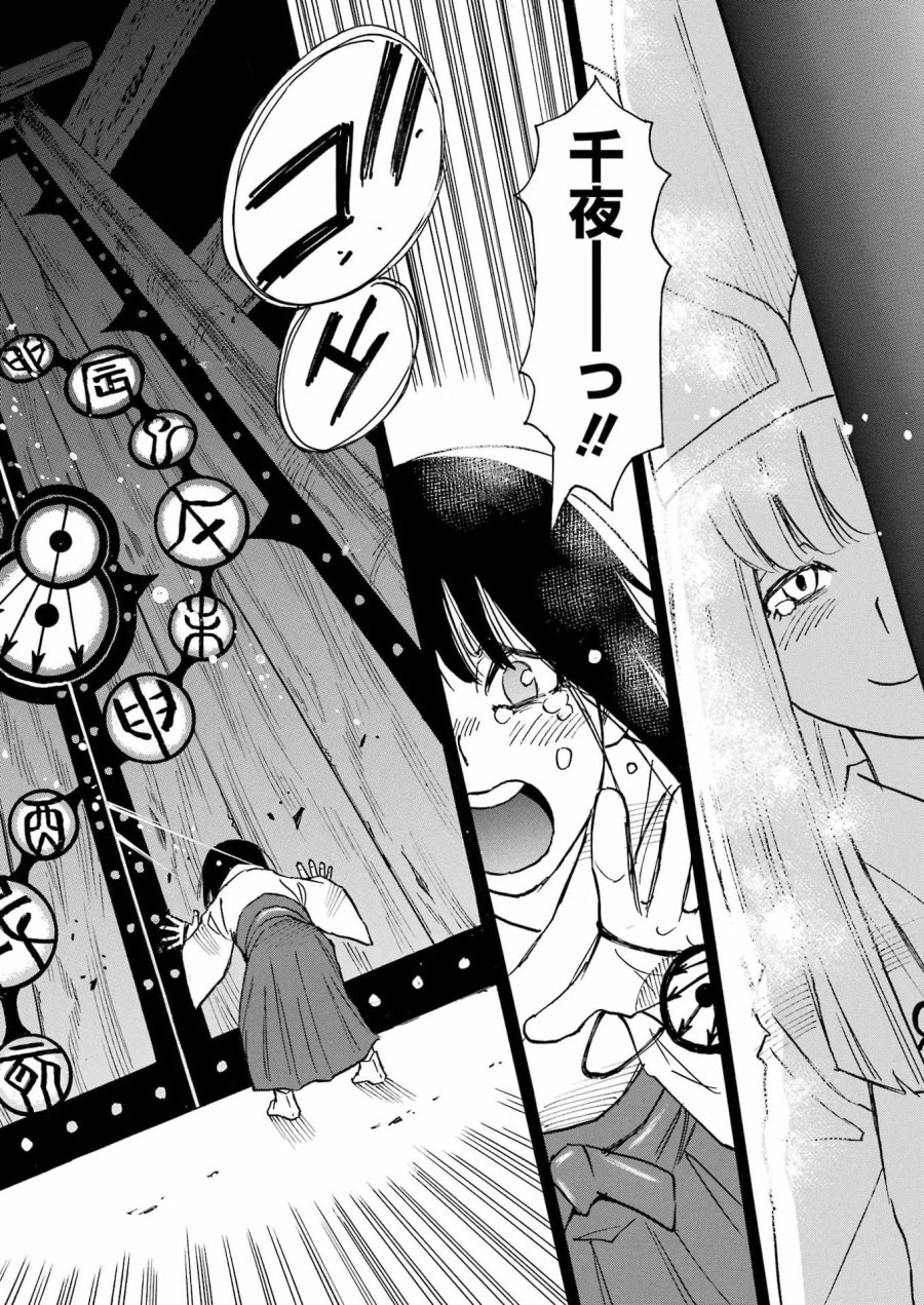 スノードロップ～あなたの死を望みます～ 第18話 - Page 24