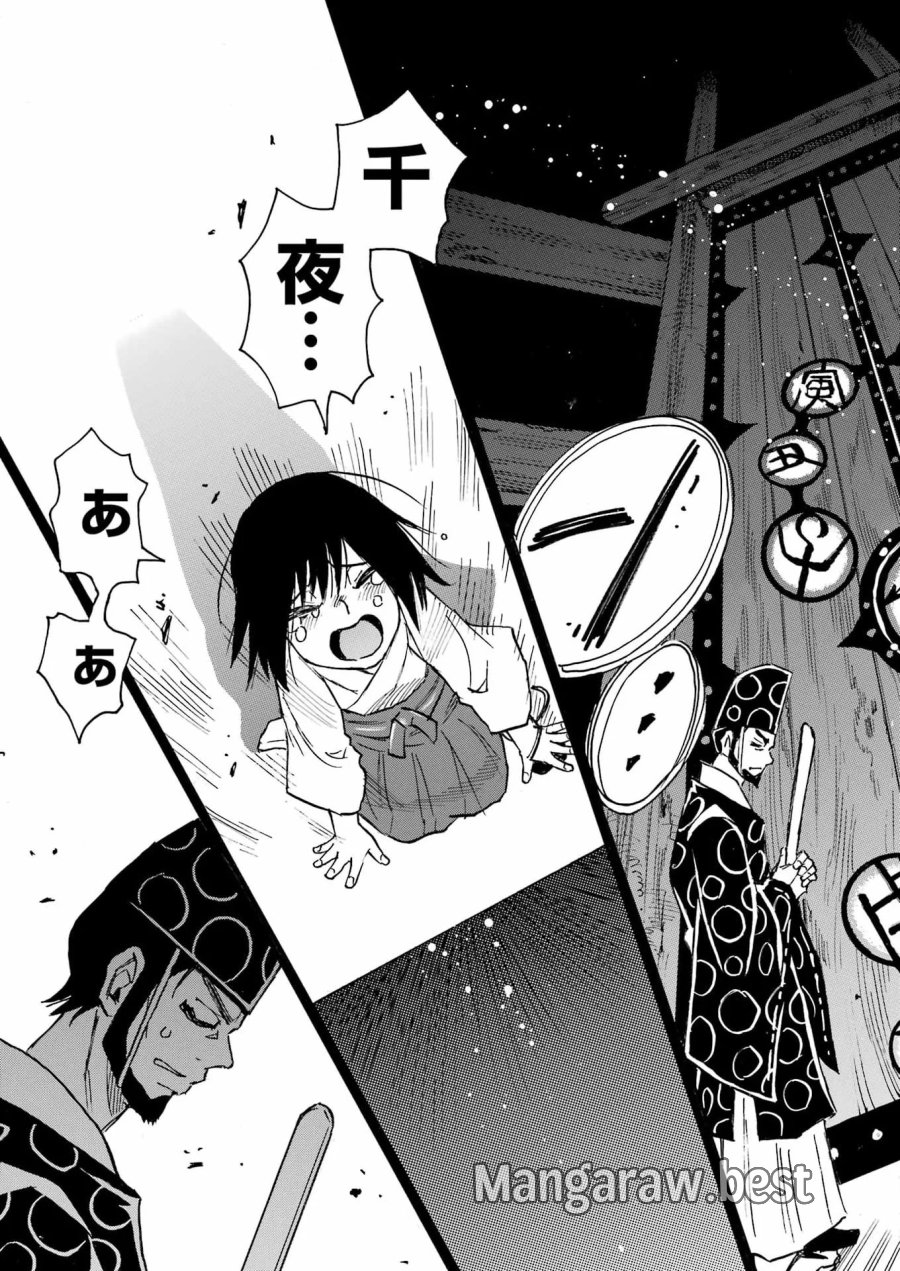 スノードロップ～あなたの死を望みます～ 第18話 - Page 25