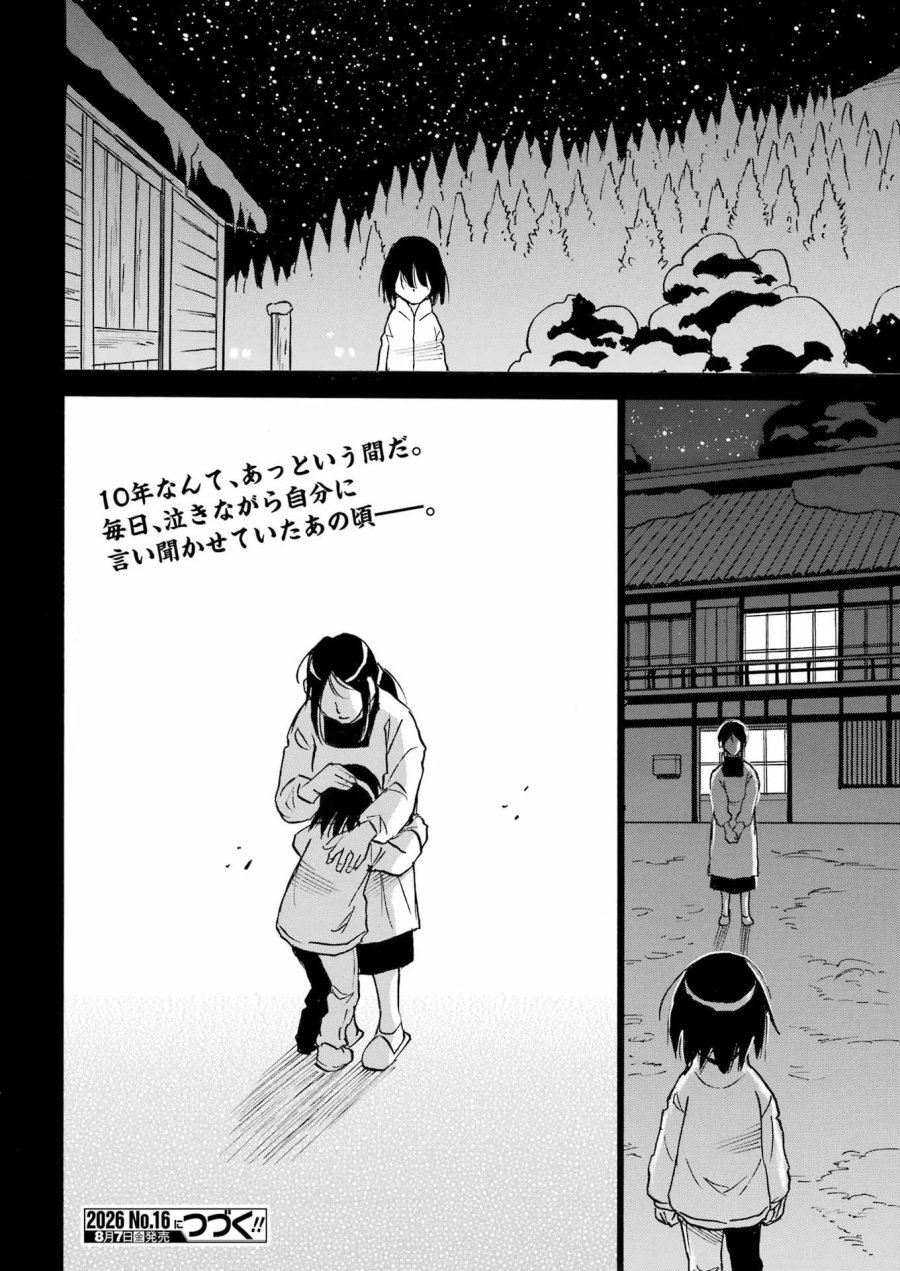 スノードロップ～あなたの死を望みます～ 第18話 - Page 26