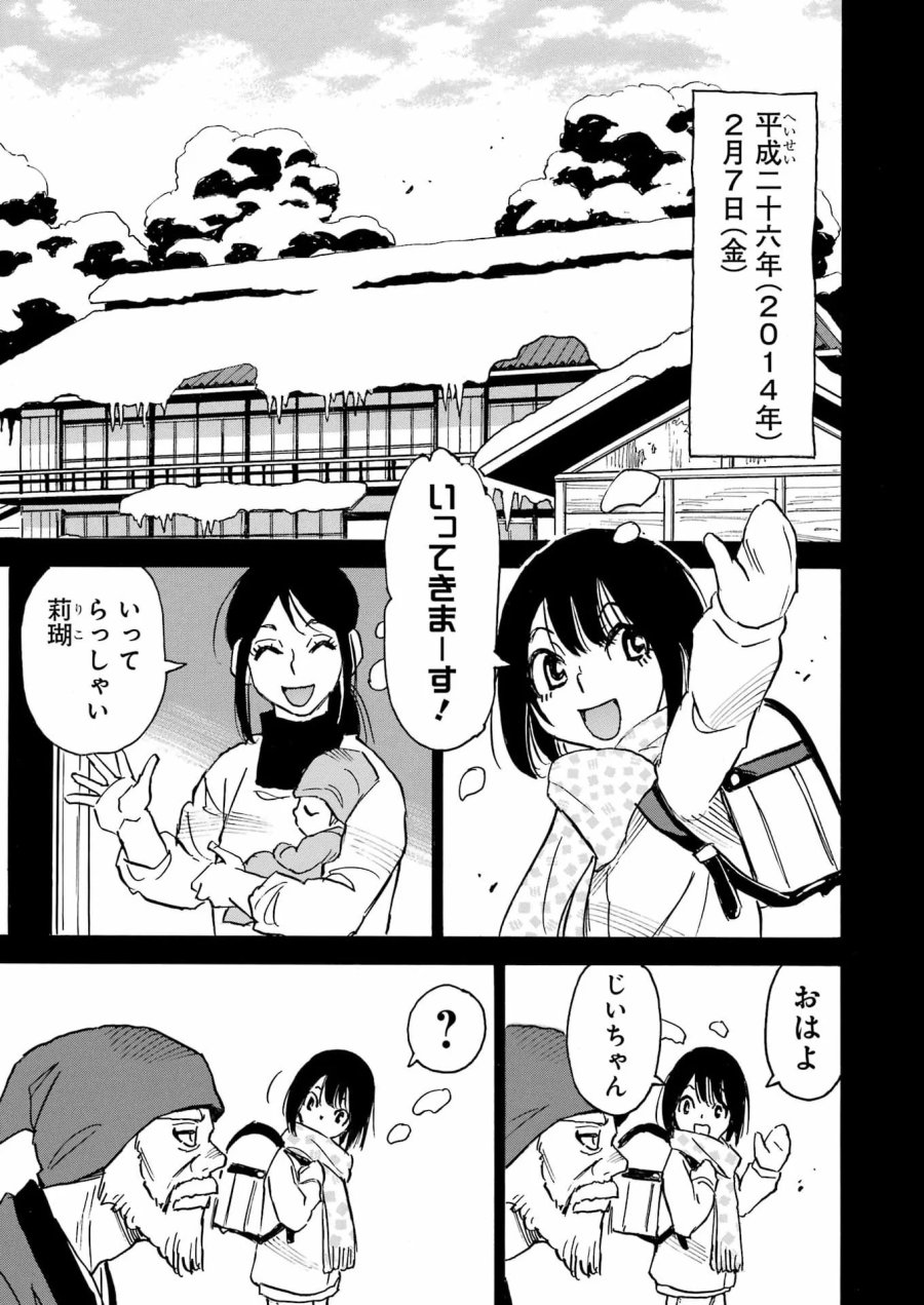 スノードロップ～あなたの死を望みます～ 第18話 - Page 5