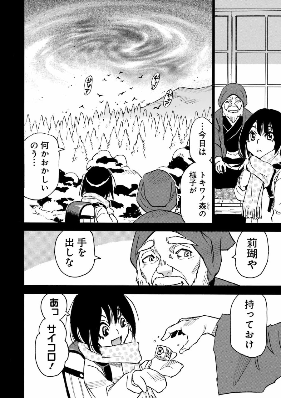 スノードロップ～あなたの死を望みます～ 第18話 - Page 6
