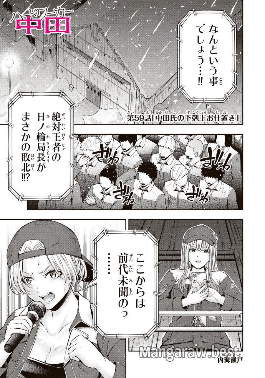 ハードワーカー中田 第59話 - Page 1