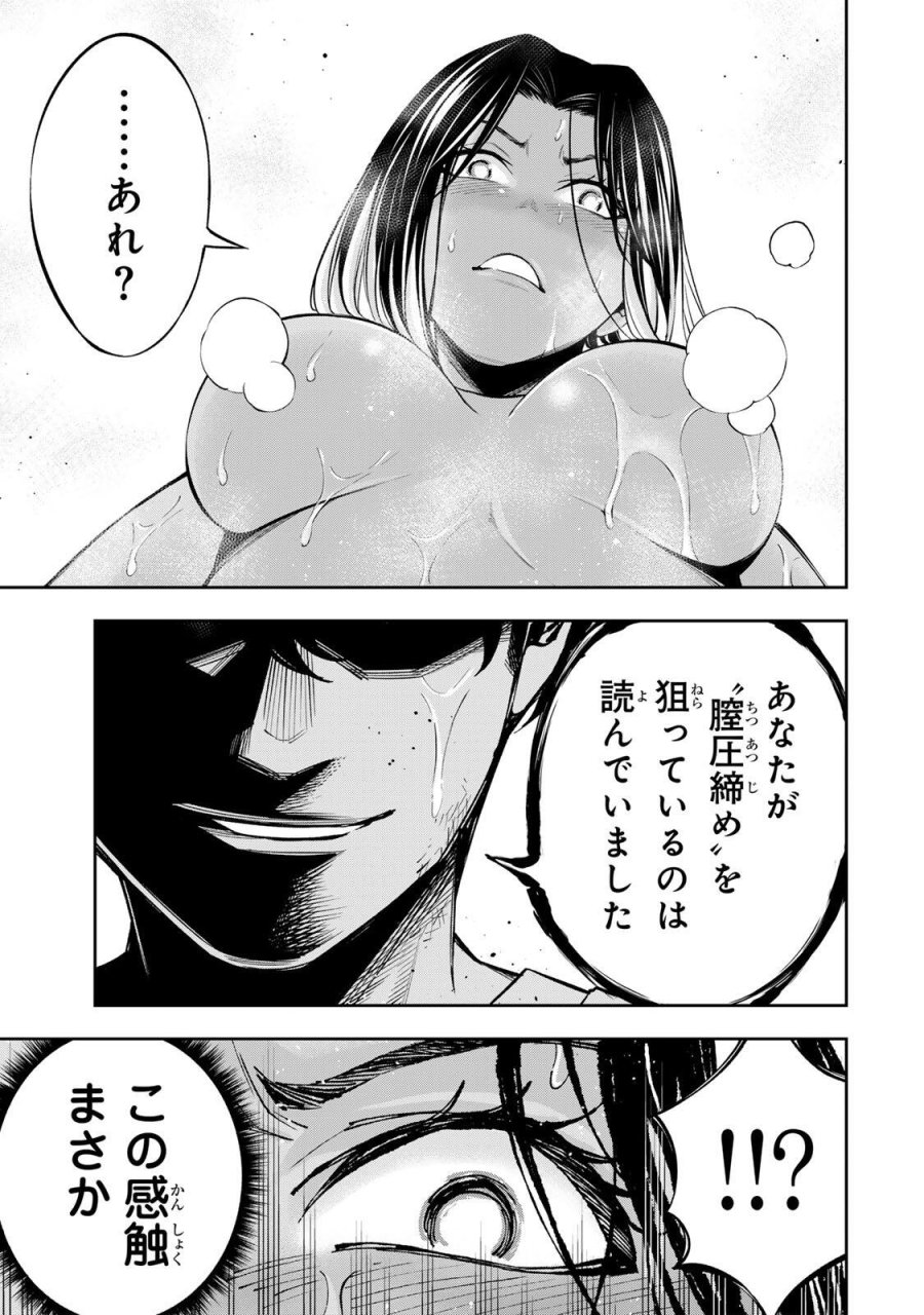 ハードワーカー中田 第59話 - Page 15