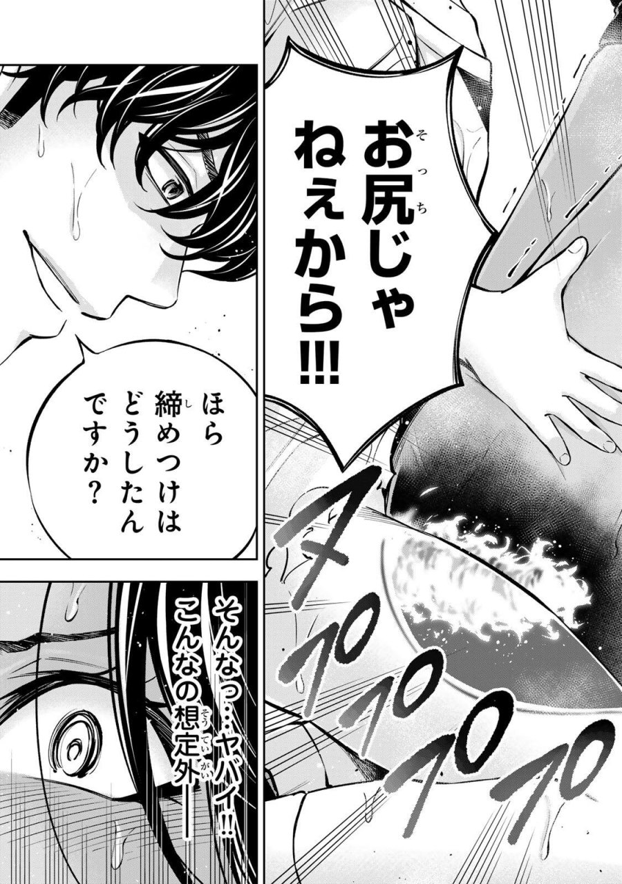 ハードワーカー中田 第59話 - Page 17