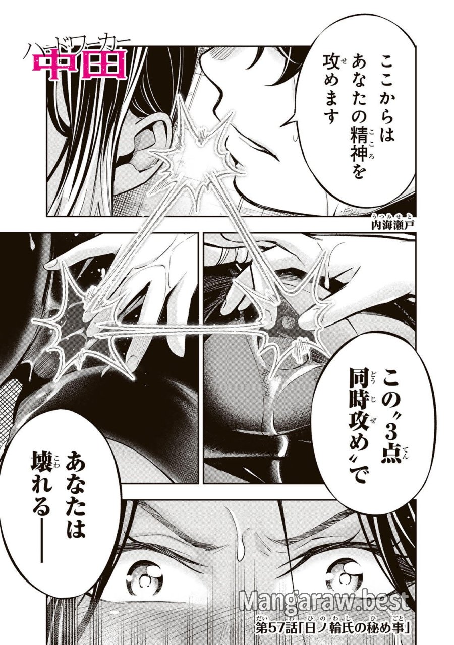 ハードワーカー中田 第57話 - Trang 1