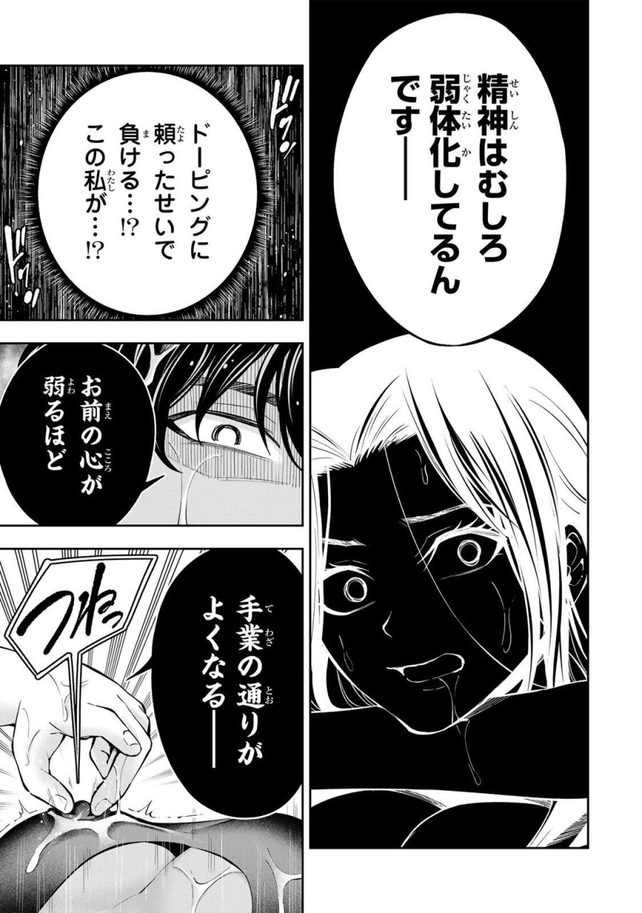 ハードワーカー中田 第57話 - Trang 11