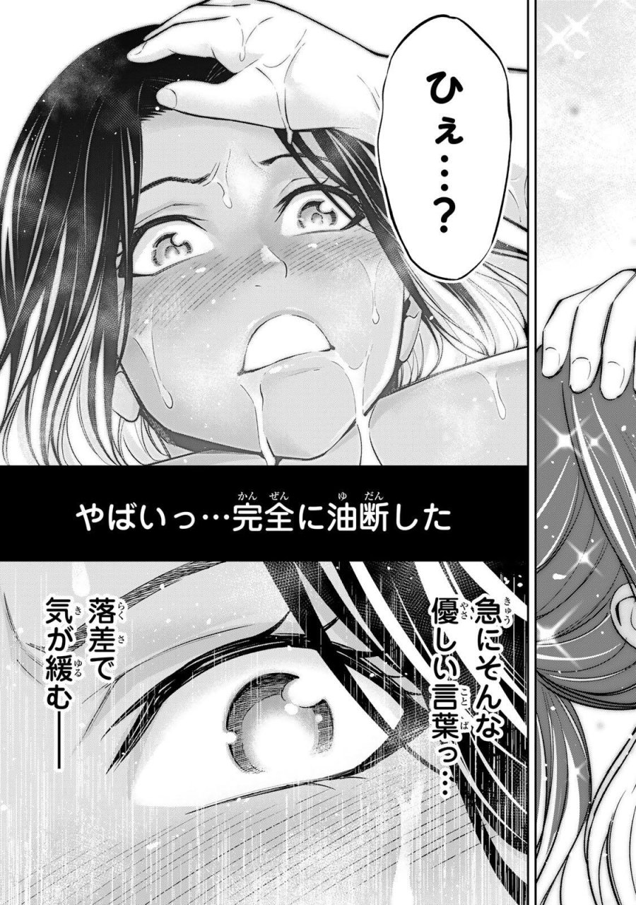 ハードワーカー中田 第57話 - Trang 17