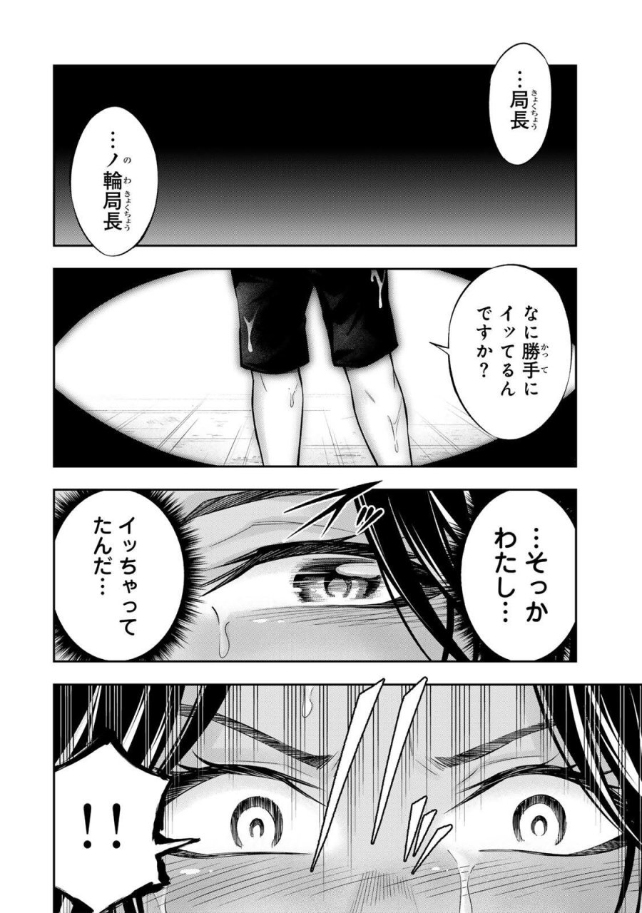 ハードワーカー中田 第57話 - Trang 20