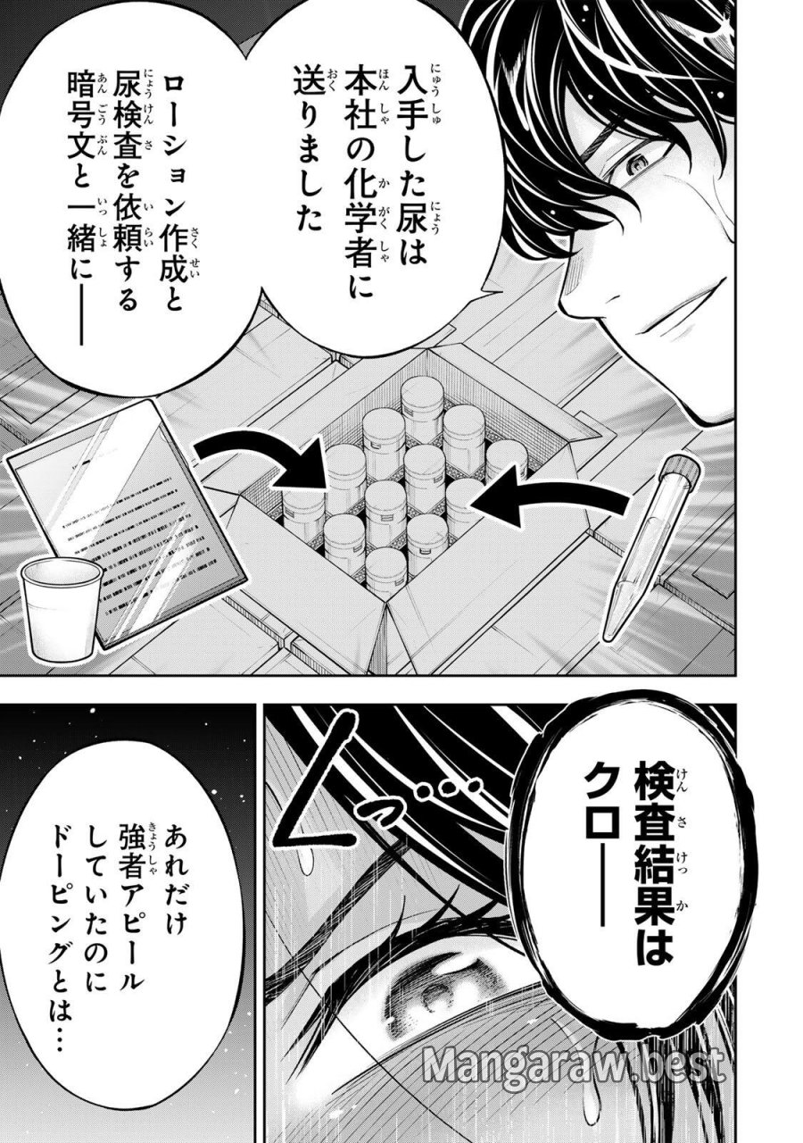 ハードワーカー中田 第57話 - Trang 7