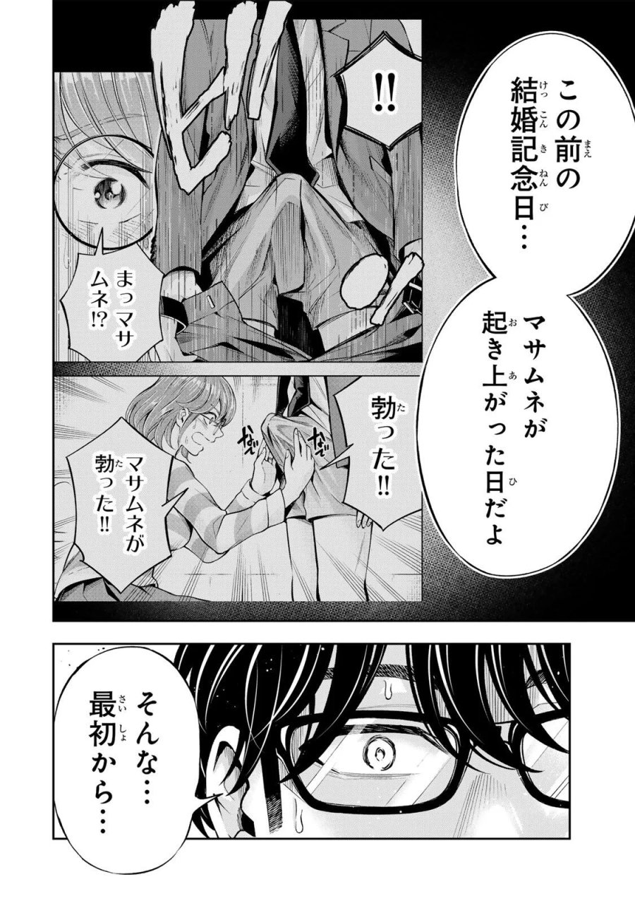 ハードワーカー中田 第63話 - Page 14