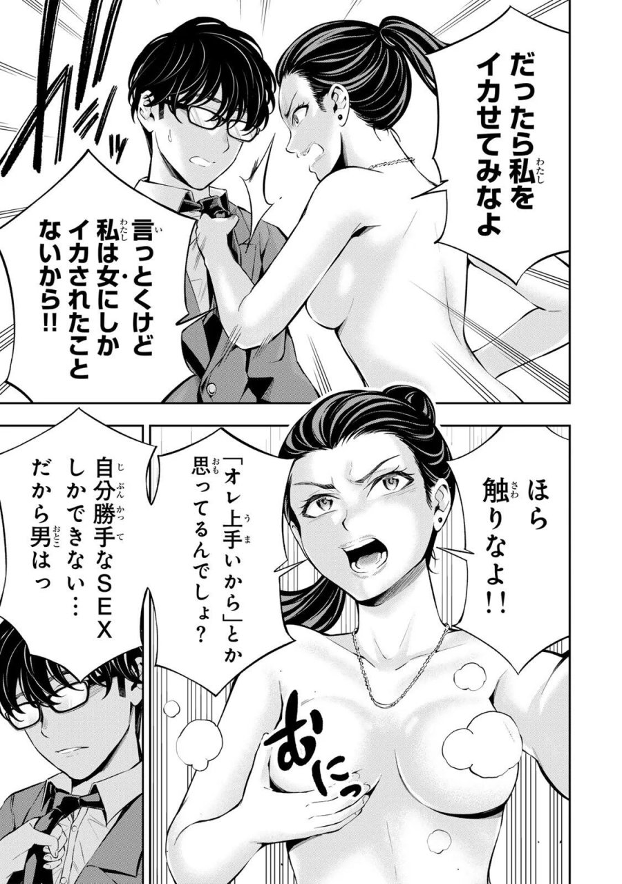 ハードワーカー中田 第63話 - Page 3