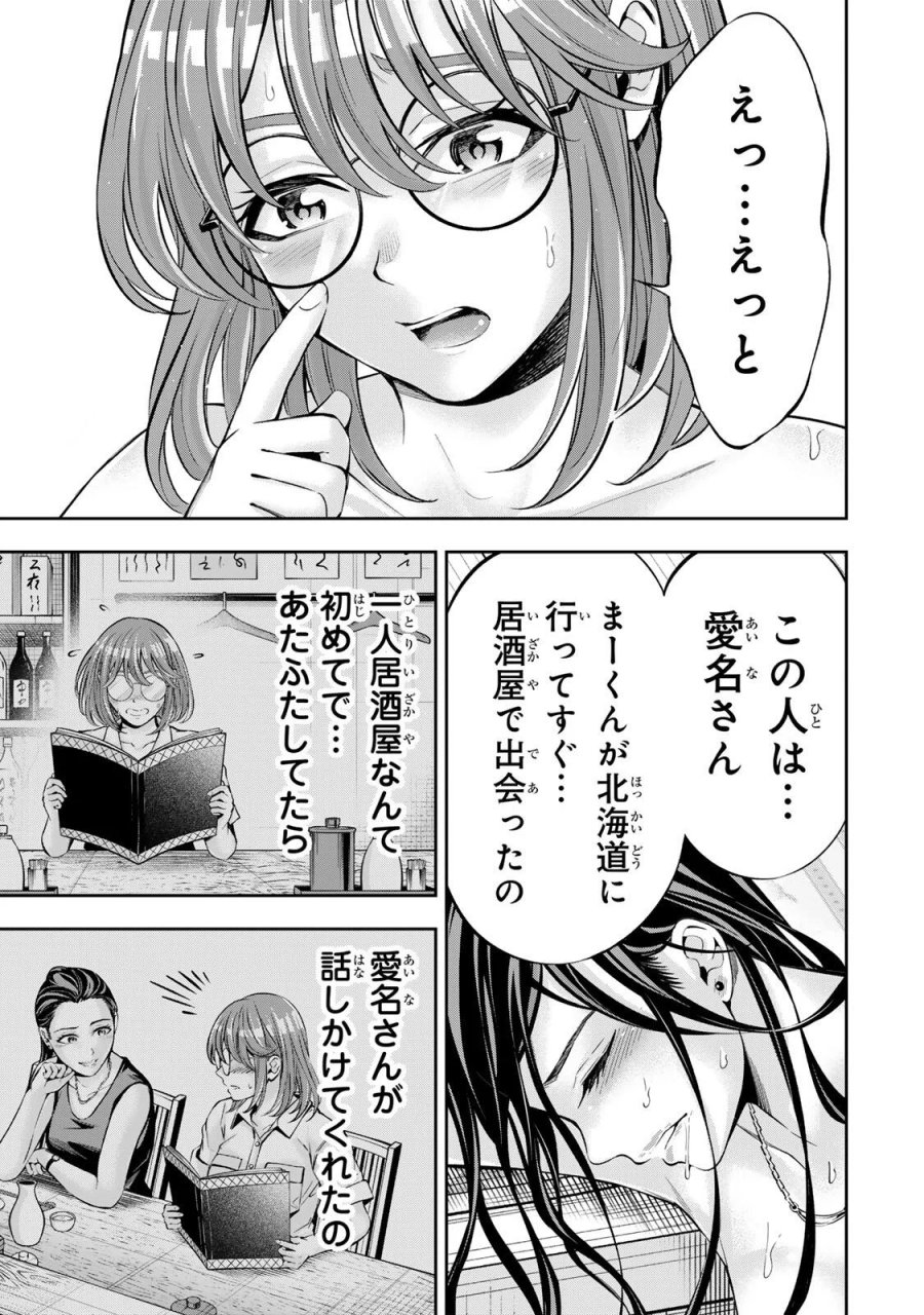 ハードワーカー中田 第63話 - Page 9