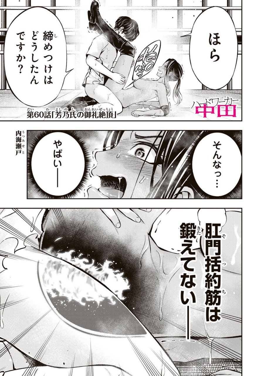 ハードワーカー中田 第60話 - Page 1