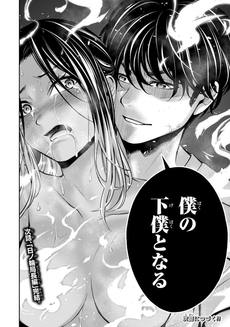 ハードワーカー中田 第60話 - Page 20