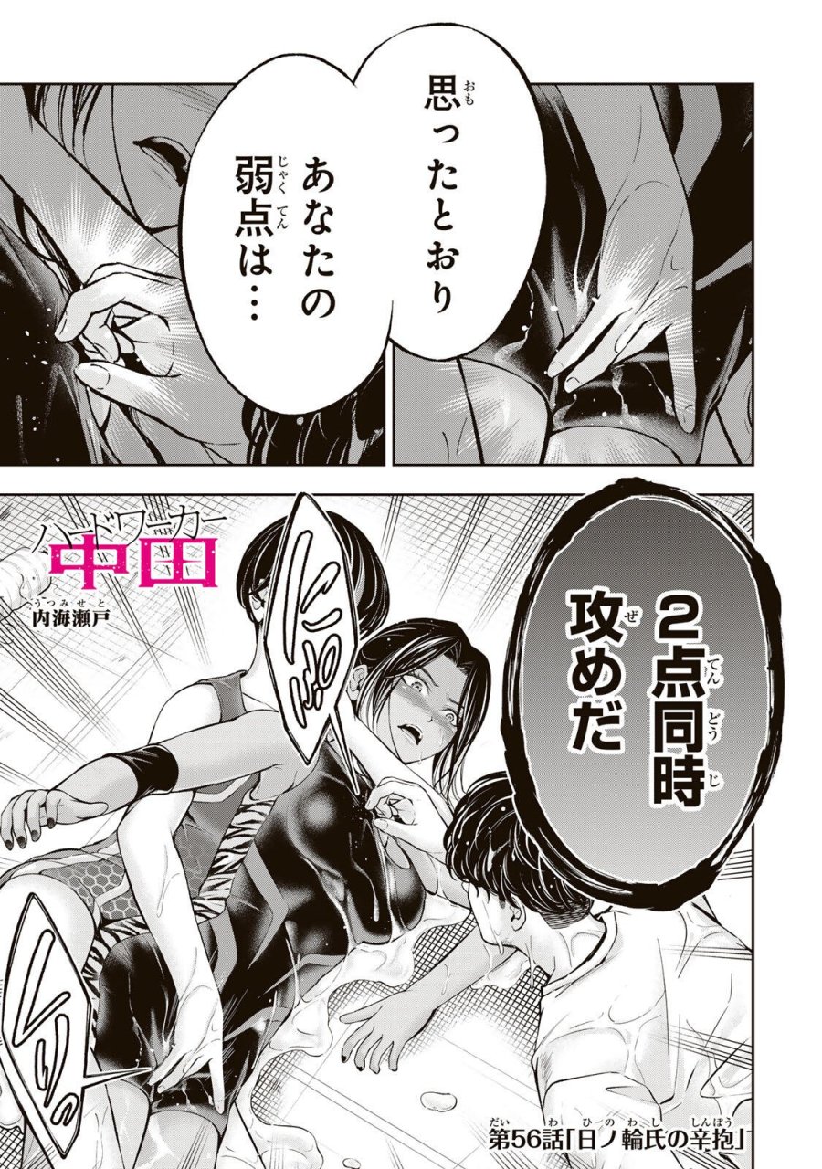 ハードワーカー中田 第56話 - Trang 1