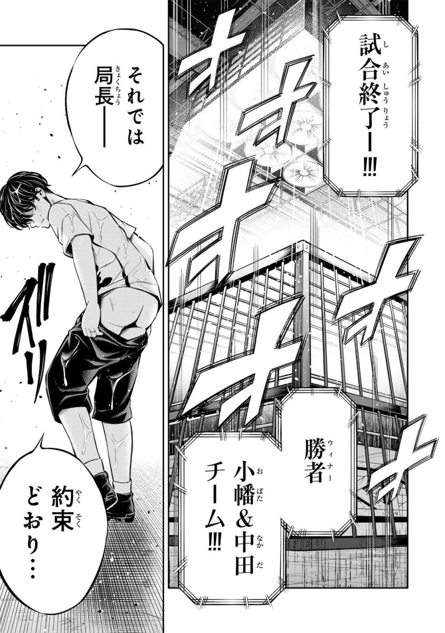 ハードワーカー中田 第58話 - Trang 19