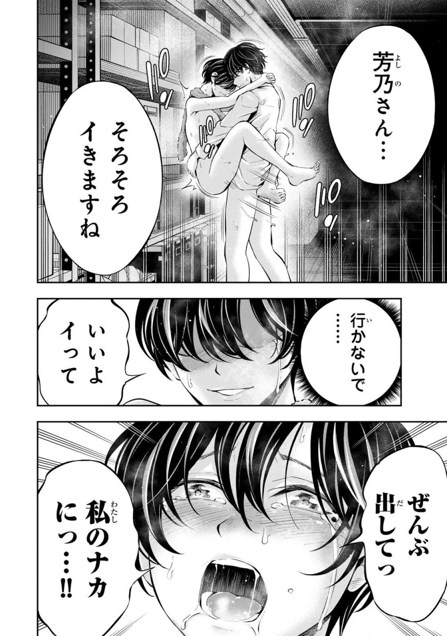 ハードワーカー中田 第62話 - Page 12
