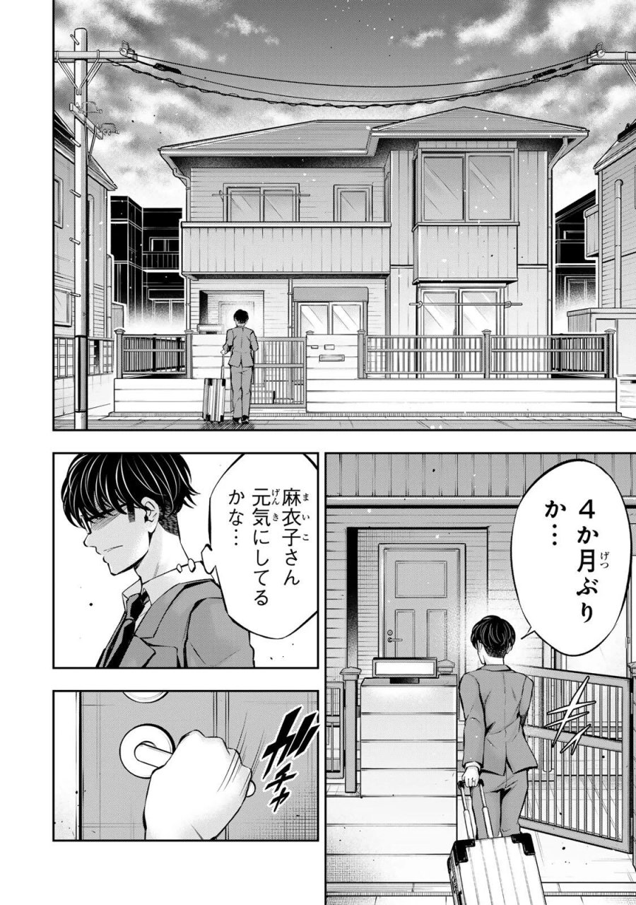 ハードワーカー中田 第62話 - Page 18