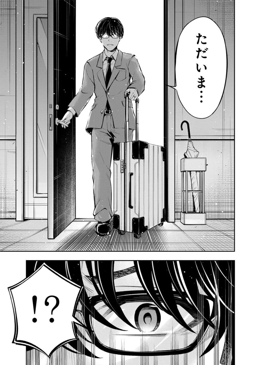 ハードワーカー中田 第62話 - Page 19
