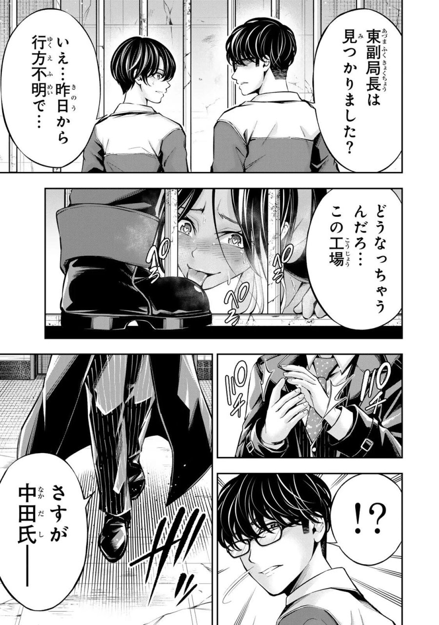 ハードワーカー中田 第62話 - Page 3