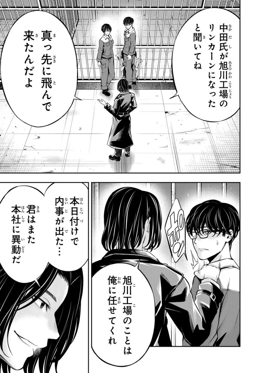 ハードワーカー中田 第62話 - Page 5