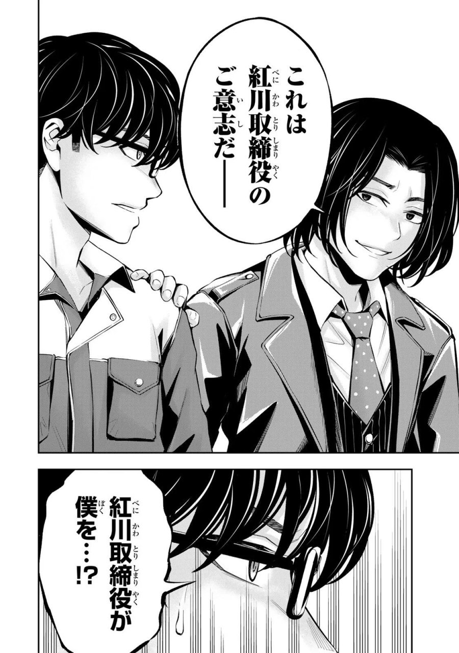 ハードワーカー中田 第62話 - Page 6