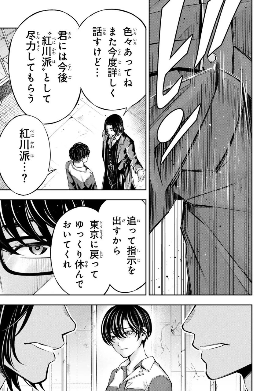 ハードワーカー中田 第62話 - Page 7