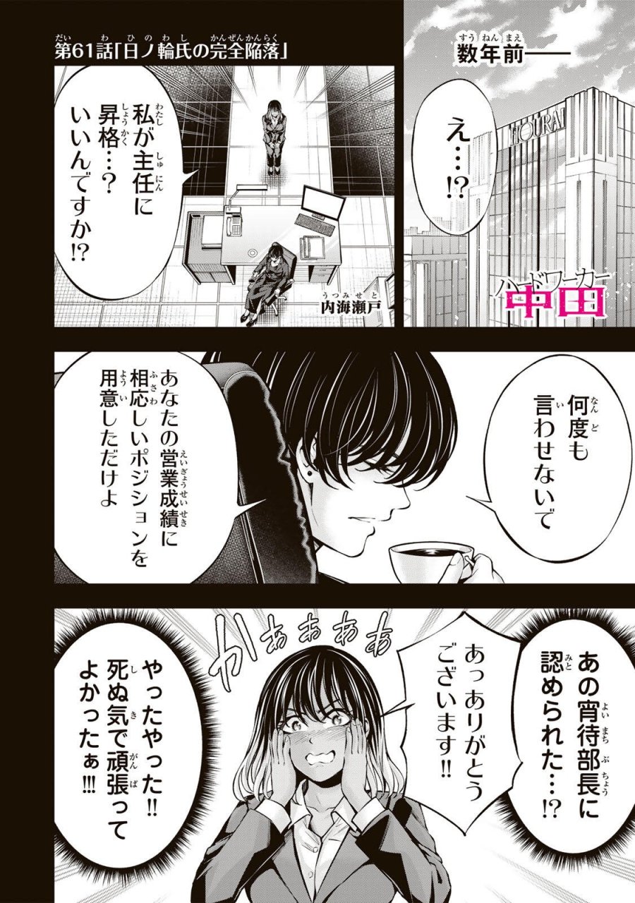 ハードワーカー中田 第61話 - Page 1